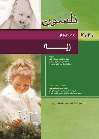 عکس بیماری  های ریه نلسون 2020